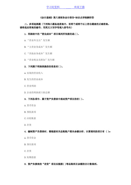 《会计基础》知识点详细解析