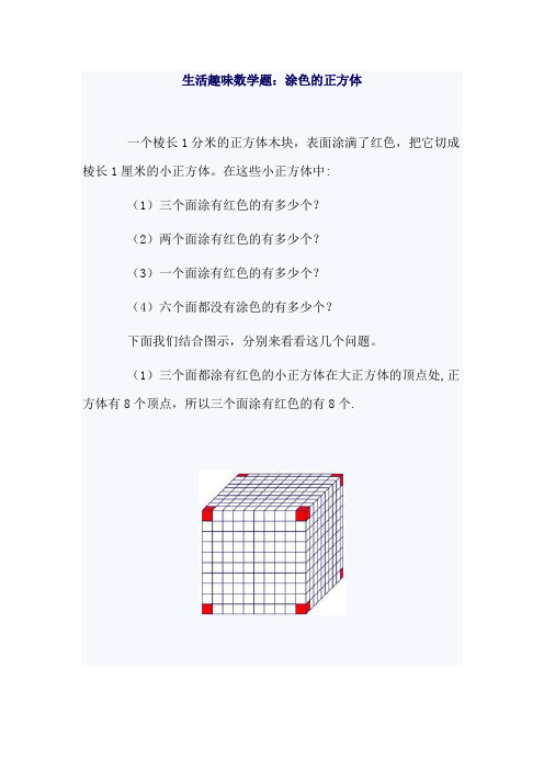 正方体、长方体的涂色问题