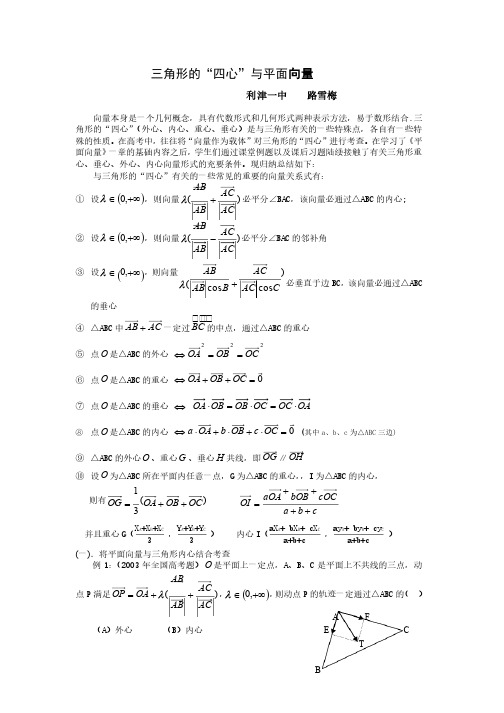 三角形的“四心”与平面向量