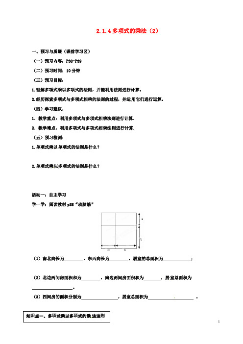 七年级数学下册214多项式的乘法2导学案湘教版