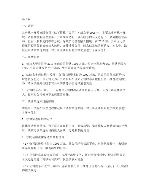 法律穿透公司的案例(3篇)