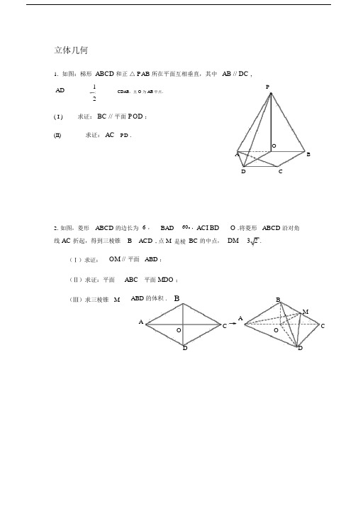 立体几何证明题.doc