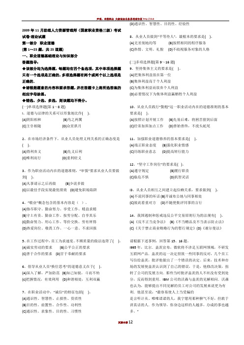 2009年1人力资源管理师三级(助理人力资源师)考试真题及答案