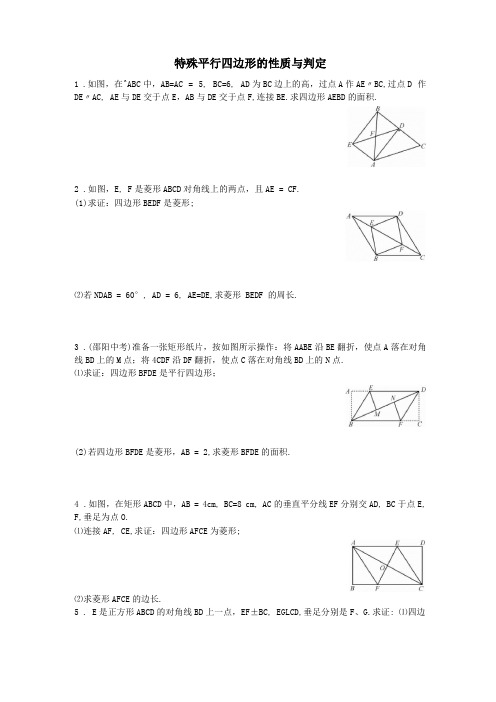 特殊平行四边形的性质与判定