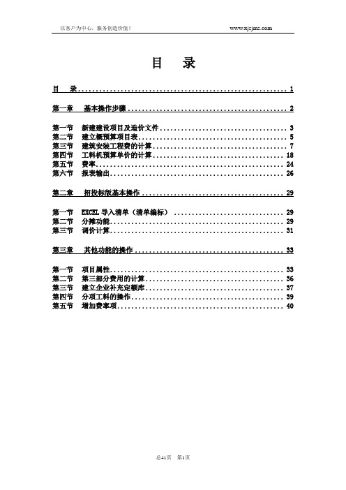 纵横公路软件操作手册