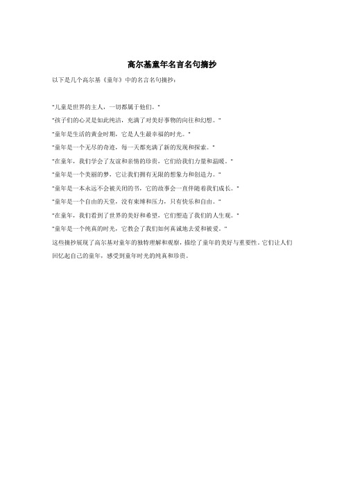 高尔基童年名言名句摘抄