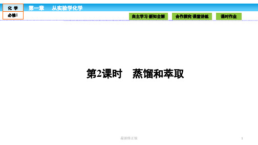 高中化学(人教版)必修1课件：第一章 从实验学化学 1.1.2_最新修正版