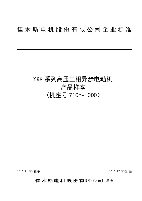 YKK系列高压三相异步电动机