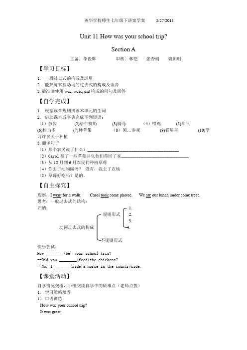 新目标七下英语Unit11导学案