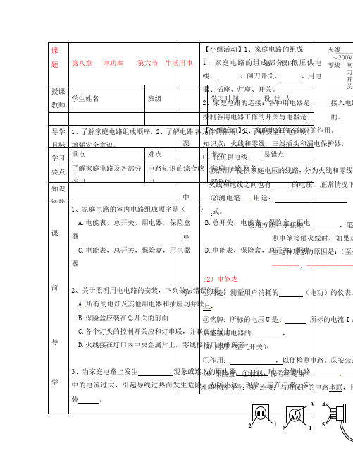 湖北省武汉市陆家街中学八年级物理 第八章 电功率 第六节 生活用电导学案(无答案)