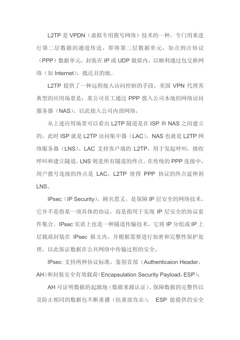 L2TP是VPDN(虚拟专用拨号网络)