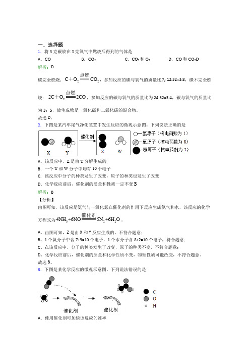 (必考题)初中九年级化学上册第六单元《碳和碳的氧化物》经典测试题(答案解析)