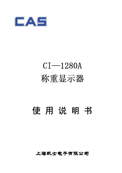 CAS CI-1280使用说明书