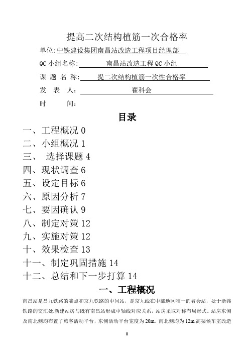 提高二次结构植筋施工质量一次合格率