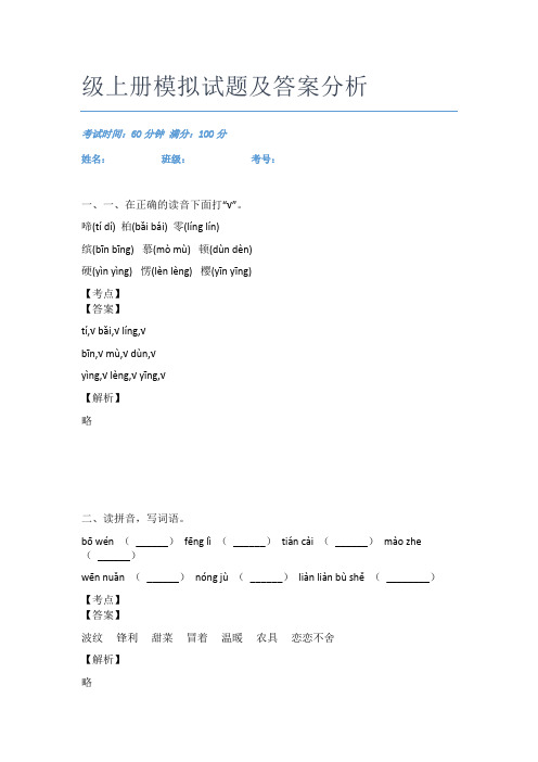 2020-2021树人小学语文二年级上册模拟试题及答案分析