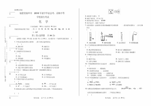 2016年福建省福州市中考化学试卷(含详细答案)