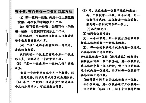 整十数、整百数乘一位数的口算方法