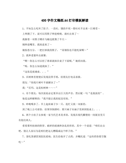 400字作文稿纸A4打印模板解读