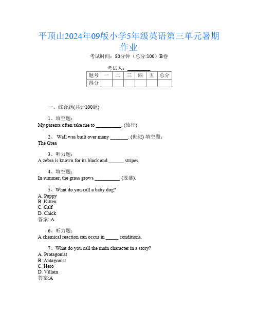 平顶山2024年09版小学5年级第七次英语第三单元暑期作业