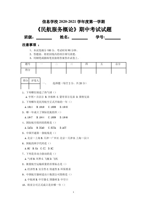 【高职教育】空乘民航服务概论试题