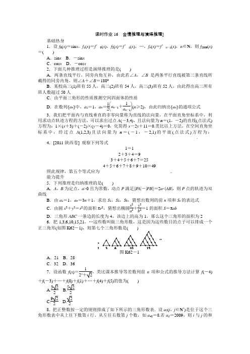 高二数学推理证明练习含答案