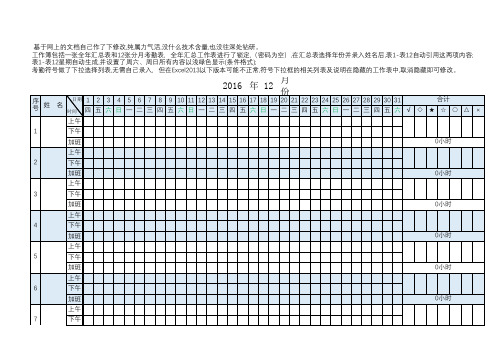 1-12分月考勤表(带全年汇总)