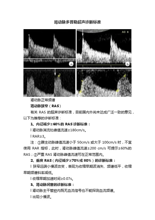 肾动脉多普勒超声诊断标准