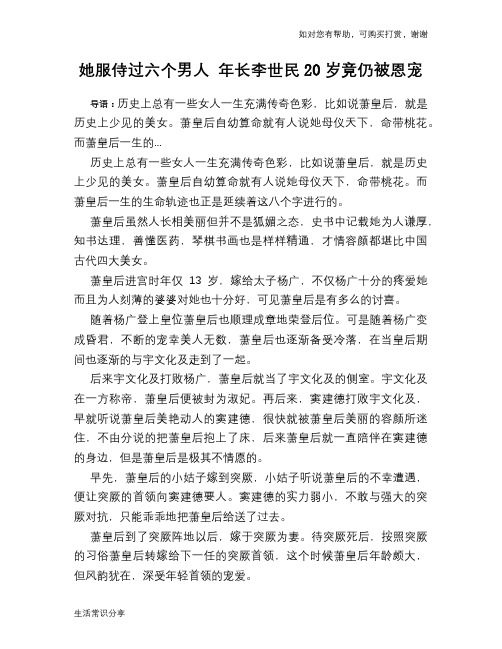 她服侍过六个男人 年长李世民20岁竟仍被恩宠
