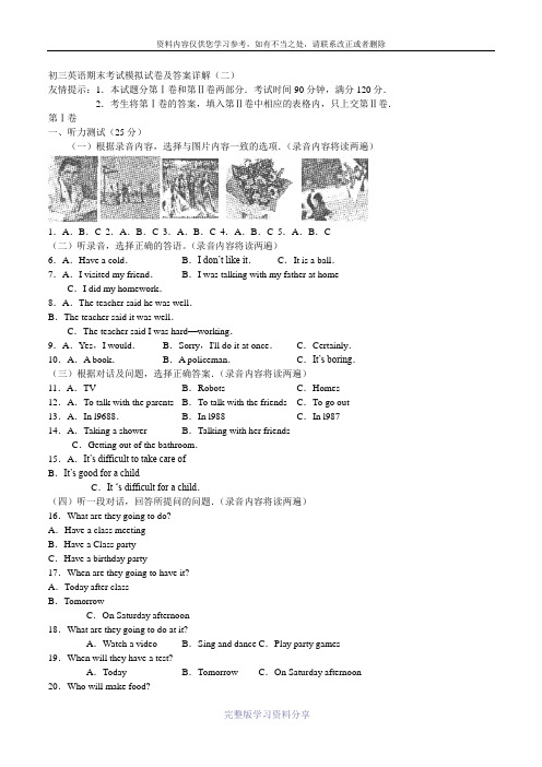 初三英语期末考试模拟试卷及答案详解(二)