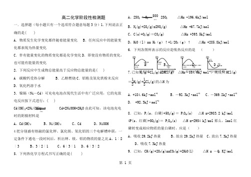 第一章化学反应与能量变化测试题