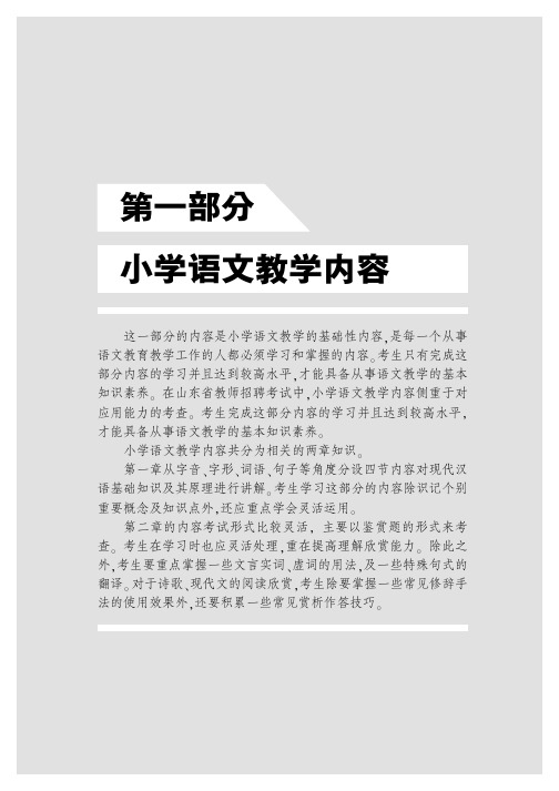 山东省教师招聘考试资料 小学语文学科专业知识