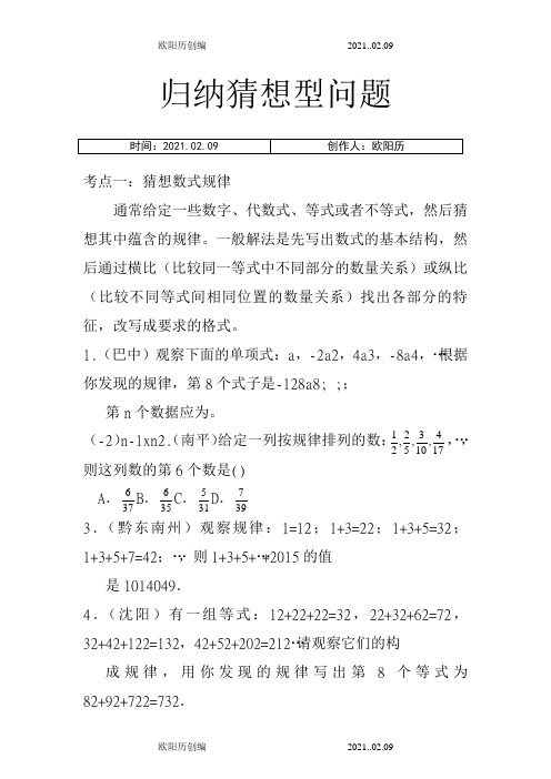 初中数学规律探究题之欧阳历创编