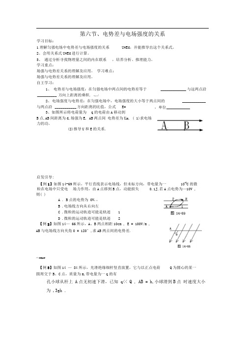 新课标人教版3-1选修三1.6《电势差与电场强度的关系》同步试题3