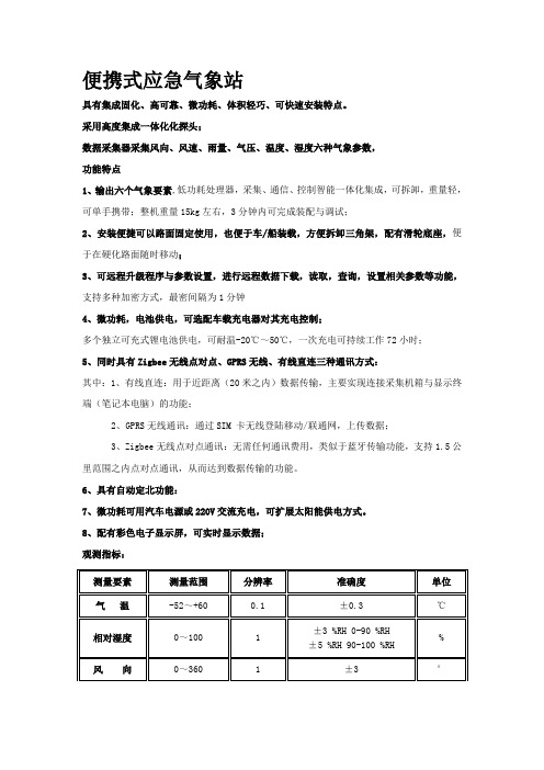 便携式应急气象站