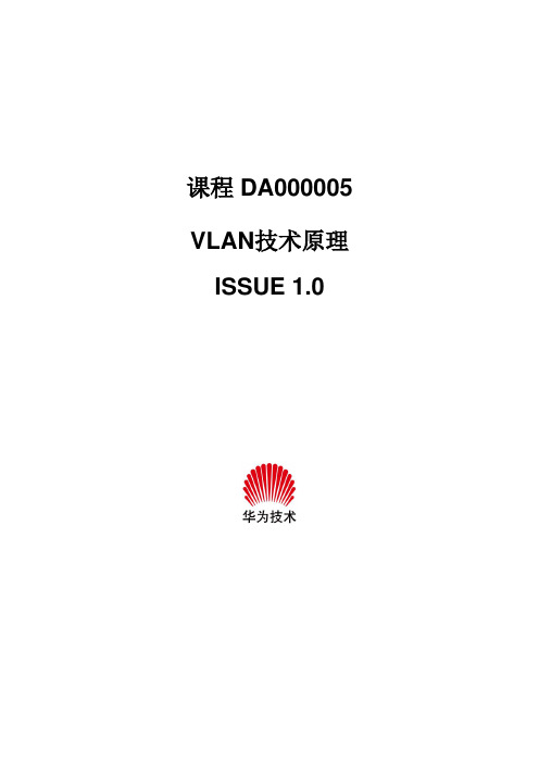 VLAN技术原理