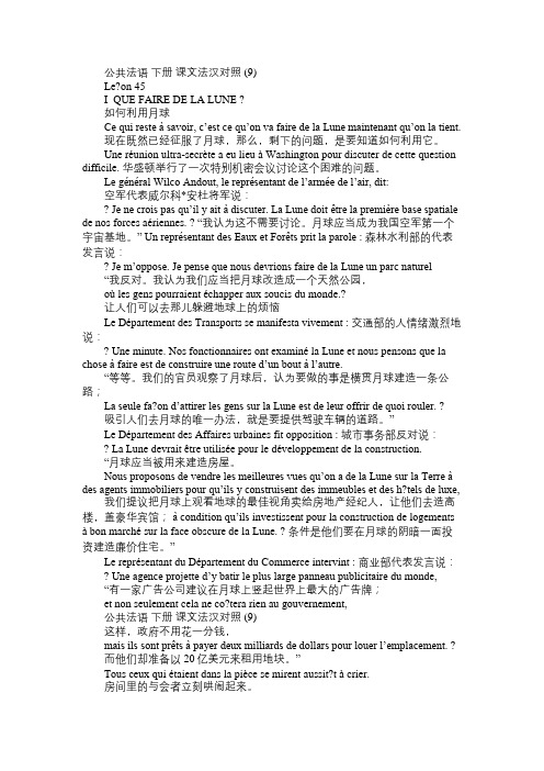公共法语 下册 课文法汉对照 (9)免费范文精选