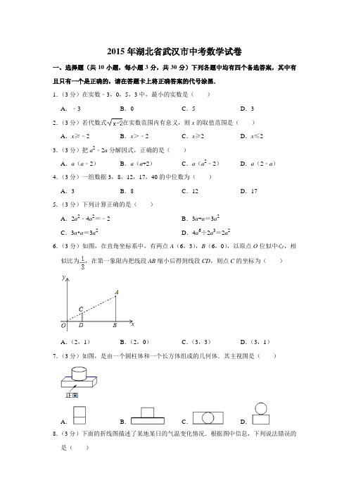 2015年湖北省武汉市中考数学试卷