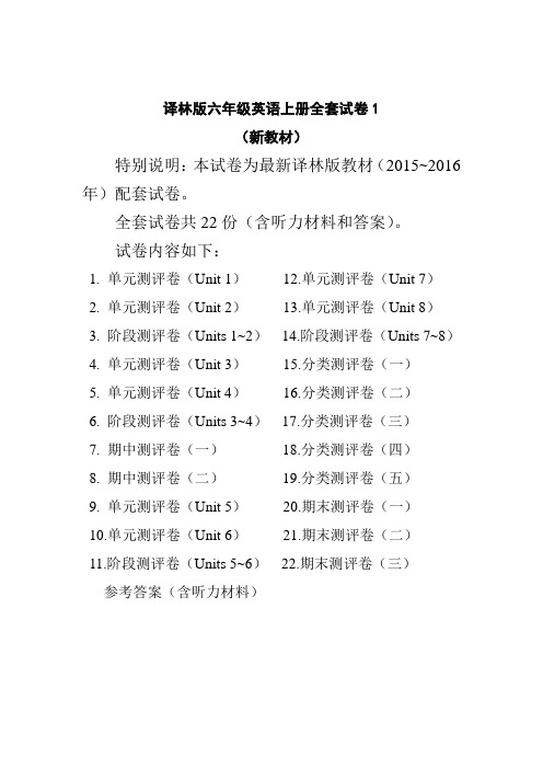 2017-2018年新苏教译林版六年级英语上册试卷1全程测评卷(全套)-97