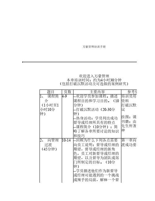 万豪管理培训手册