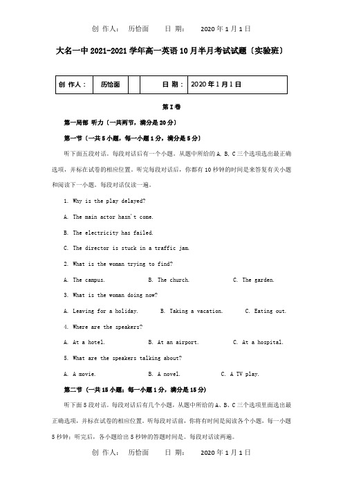 高一英语10月半月考试试题实验班 试题