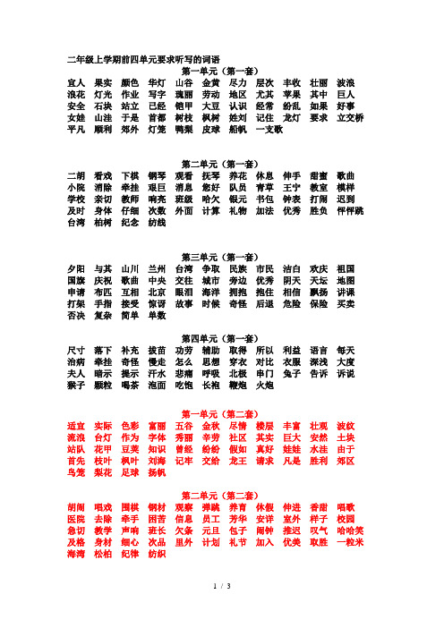 二年级上册各单元要求听写的词语