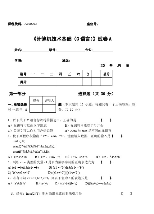 c语言期末测试题(附答案)