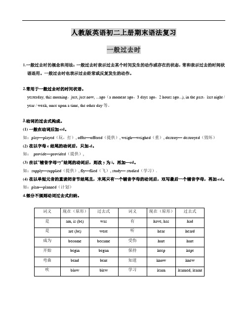 人教版英语初二上册期末语法复习