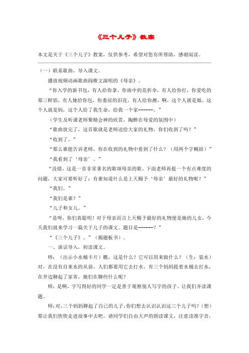 《三个儿子》教案_教案教学设计_3