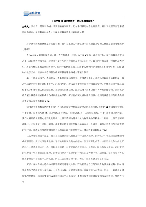 公立学校VS国际化教育:家长该如何选择?