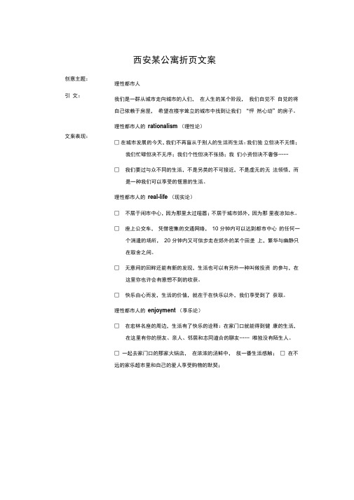 西安某公寓折页文案