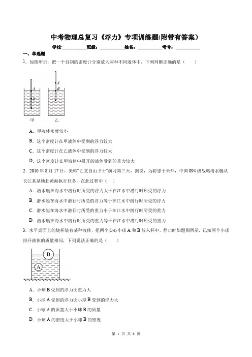 中考物理总复习《浮力》专项训练题(附带有答案)