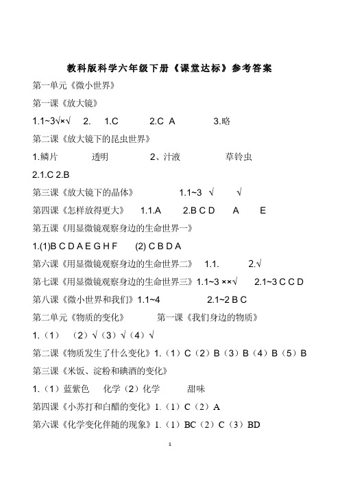 小学六年级科学下活动手册答案