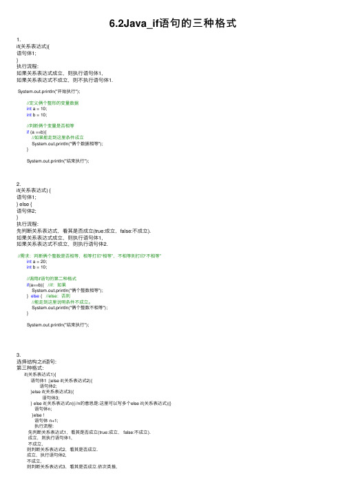 6.2Java_if语句的三种格式