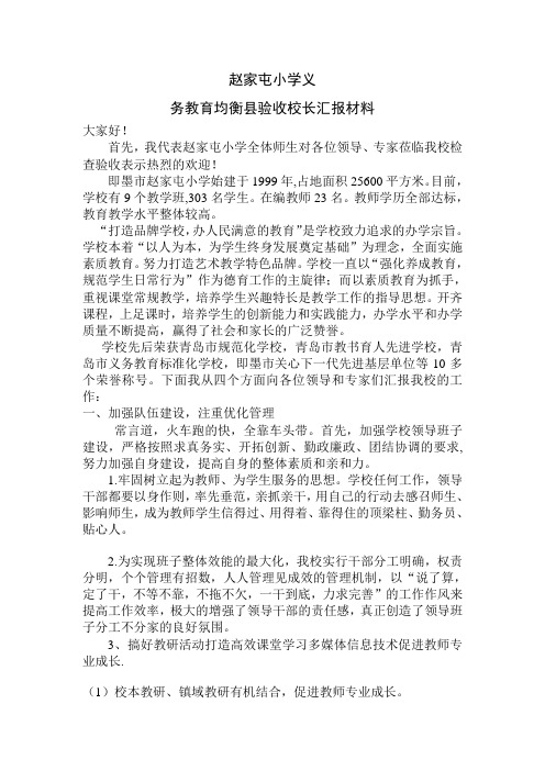 校长汇报材料